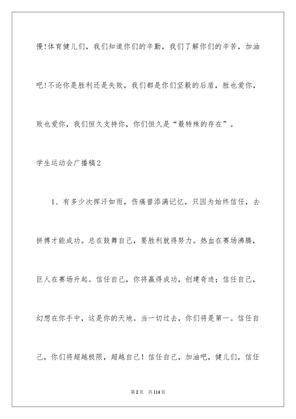 2024学生运动会广播稿_1_第2页