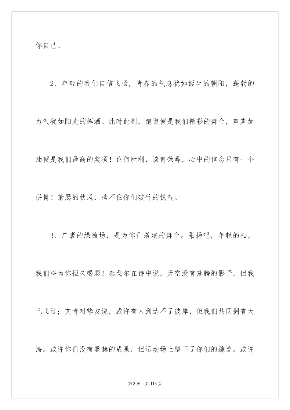 2024学生运动会广播稿_1_第3页