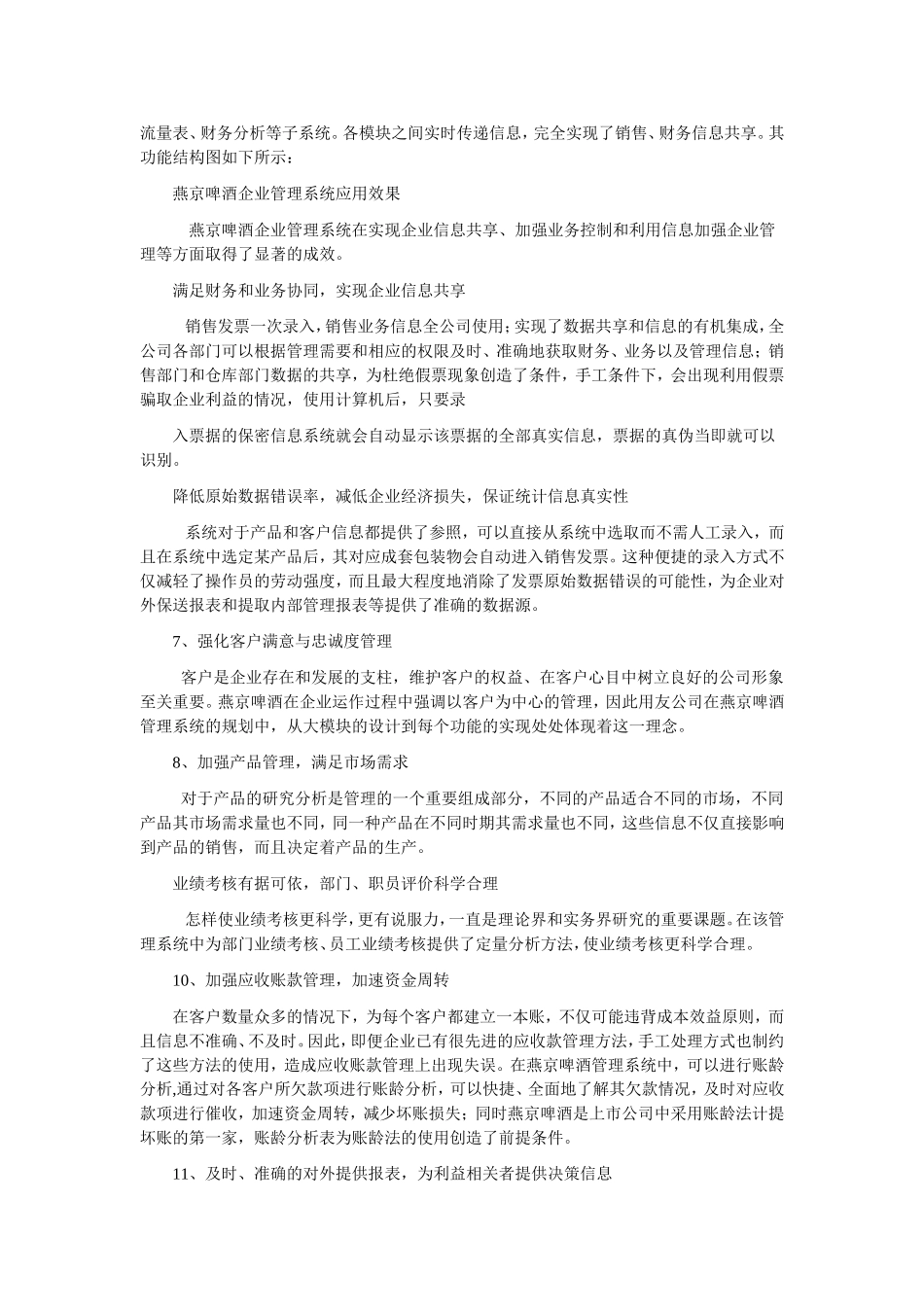企业管理信息系统成功应用案例_第2页
