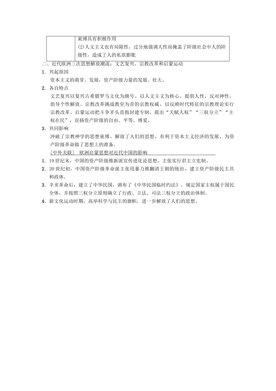 （通用版）高考历史总复习 专题14 西方人文精神的起源与发展专题高效整合学案 人民版-人民版高三全册历史学案_第2页