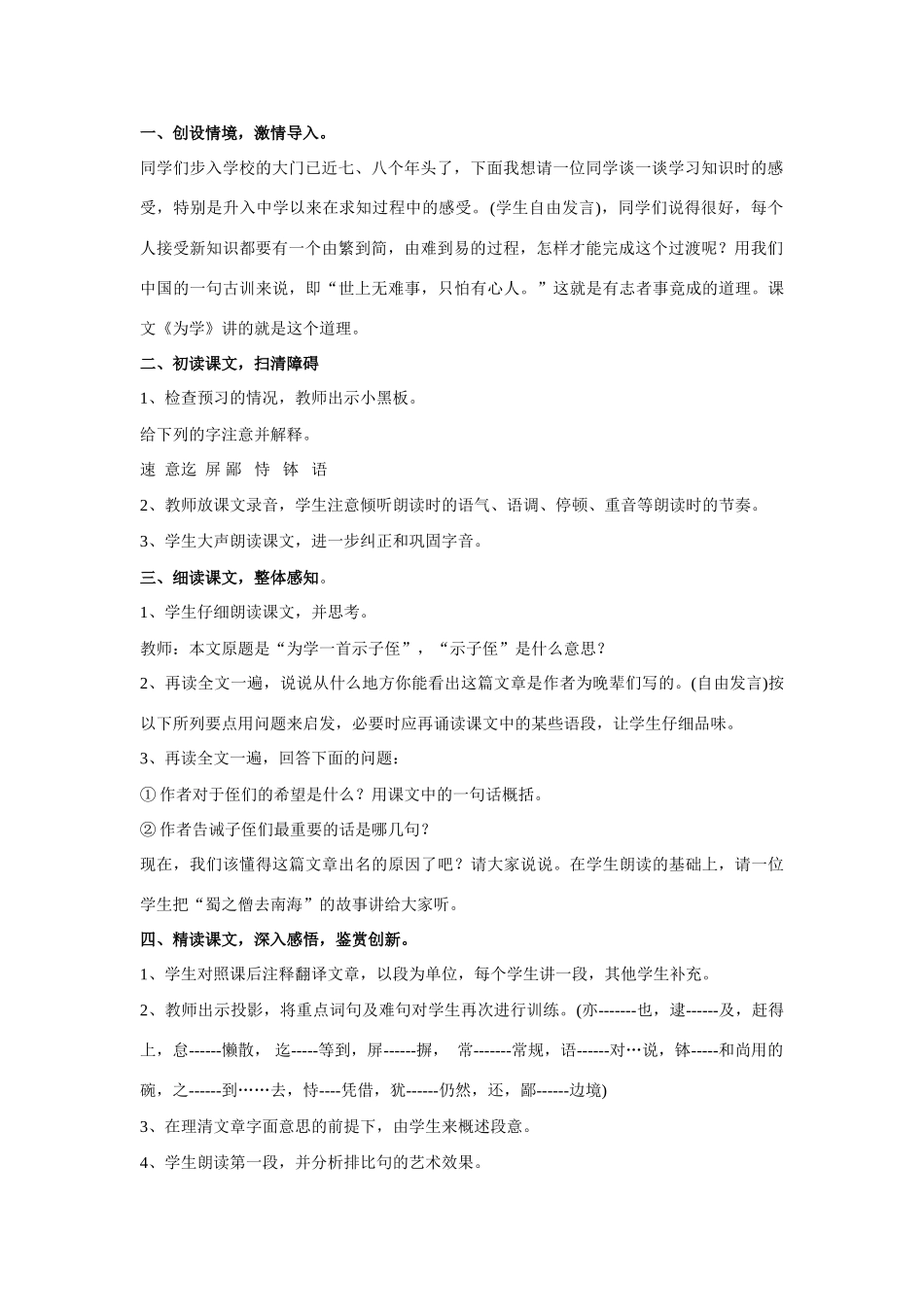 六年级语文下册 《为学》教案 鲁教版_第2页