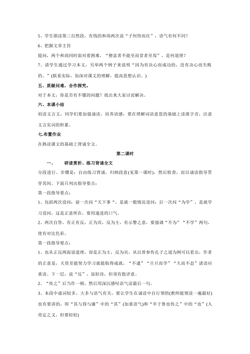 六年级语文下册 《为学》教案 鲁教版_第3页