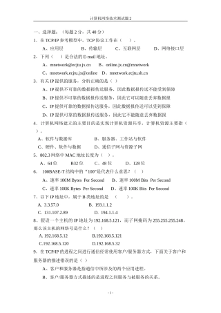 南京理工大学紫金学院《计算机网络技术》考试复习题试卷(含答案)2