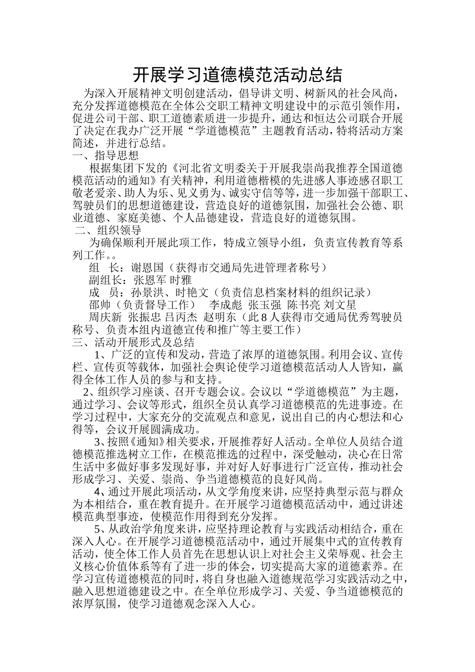 开展学习道德模范活动总结_第1页
