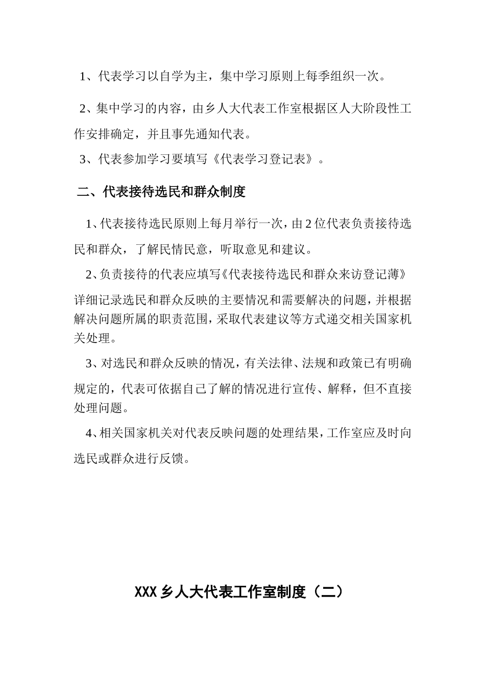 人大代表工作室上墙制度_第2页