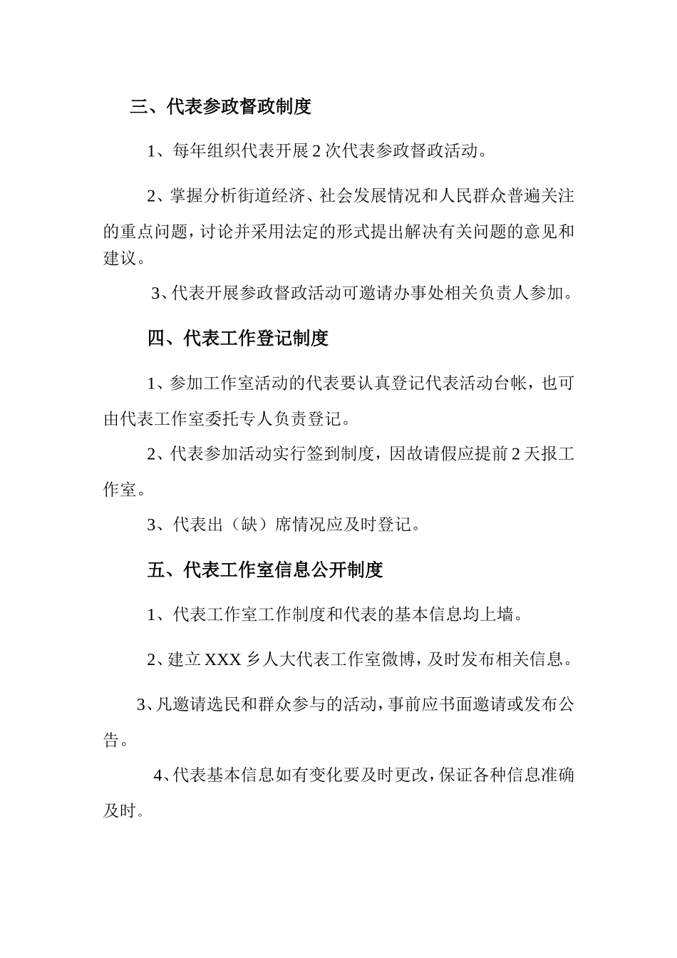 人大代表工作室上墙制度_第3页