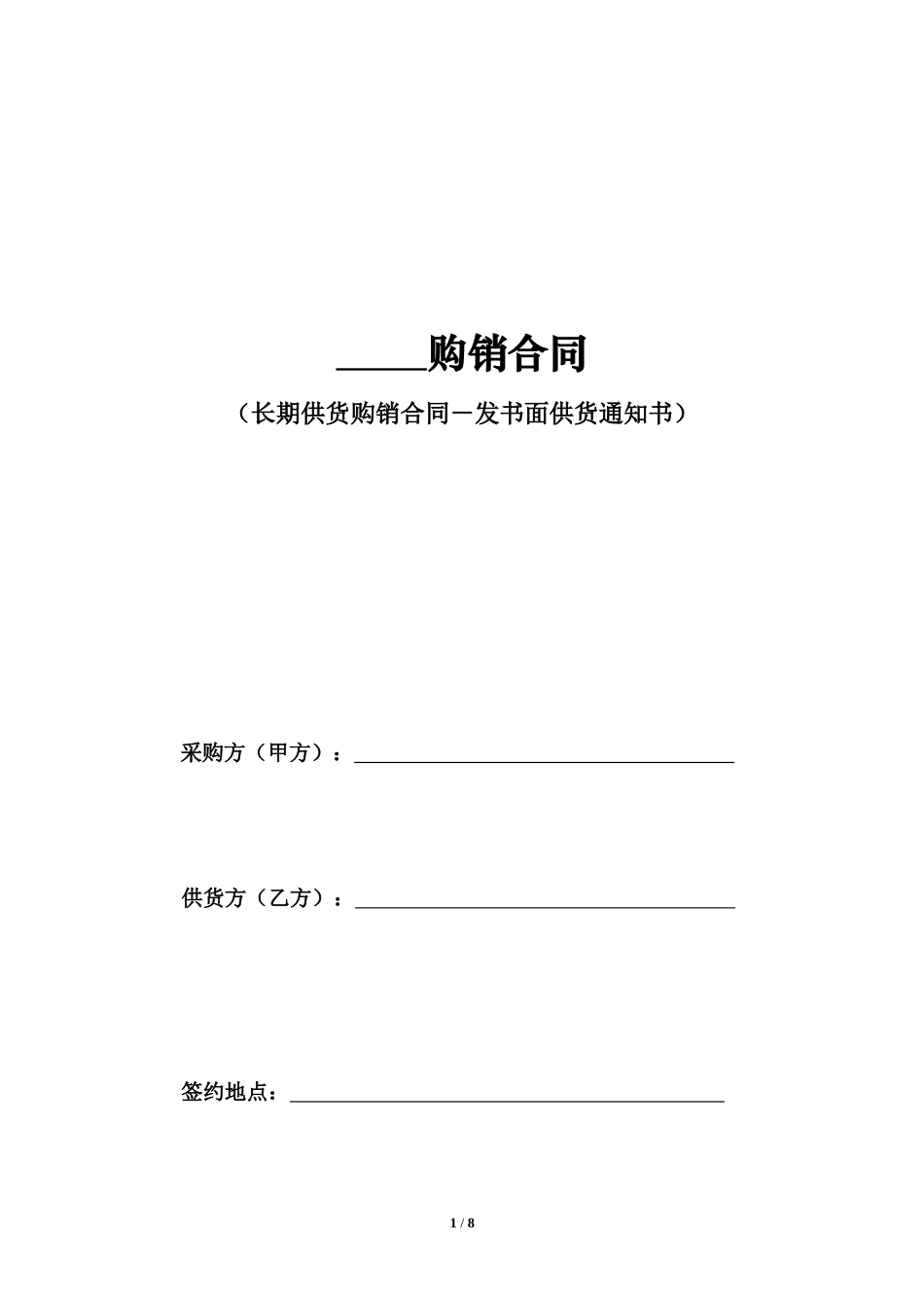 买卖合同(长期)_第1页