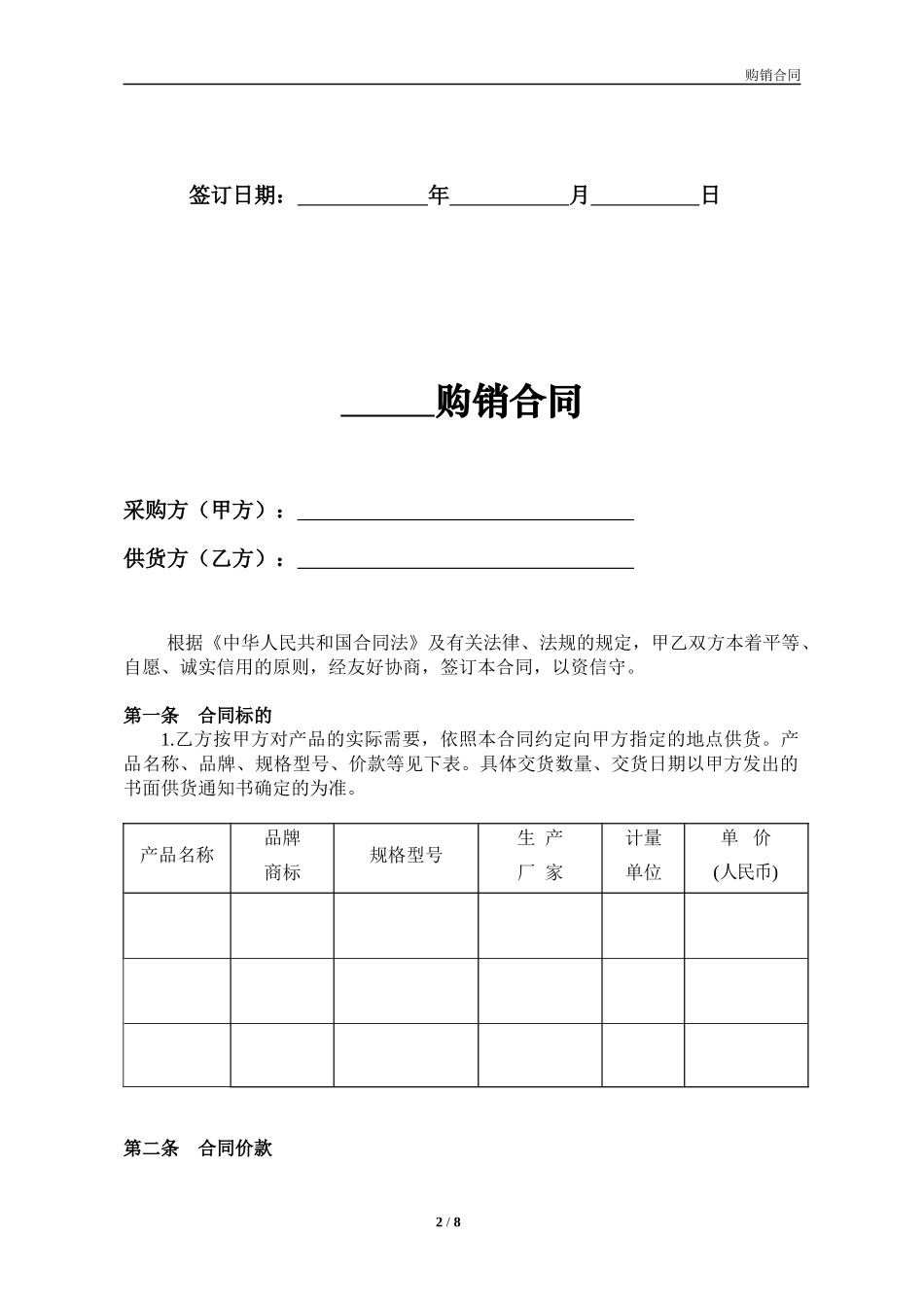 买卖合同(长期)_第2页