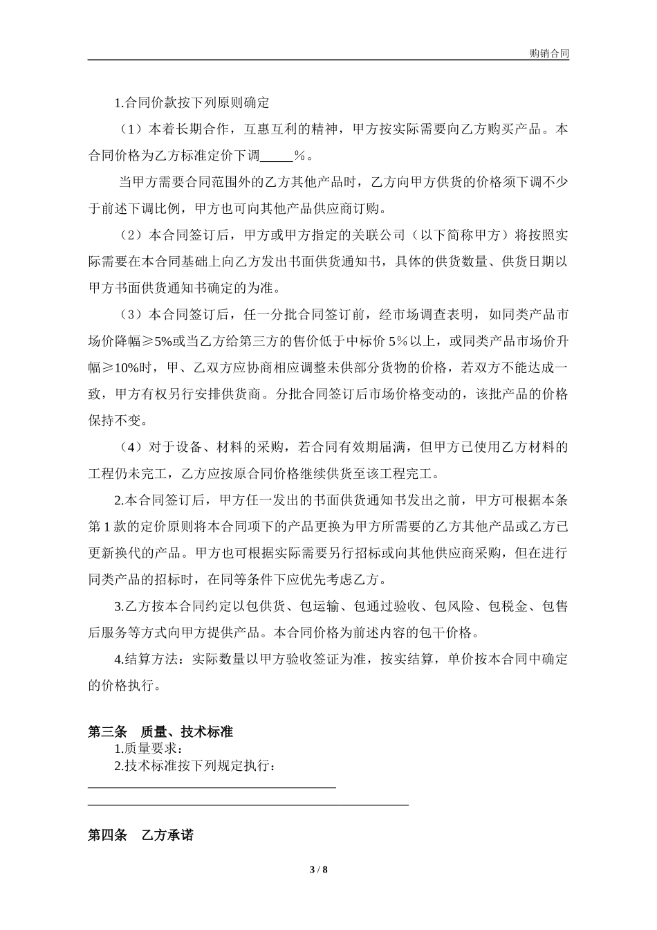 买卖合同(长期)_第3页