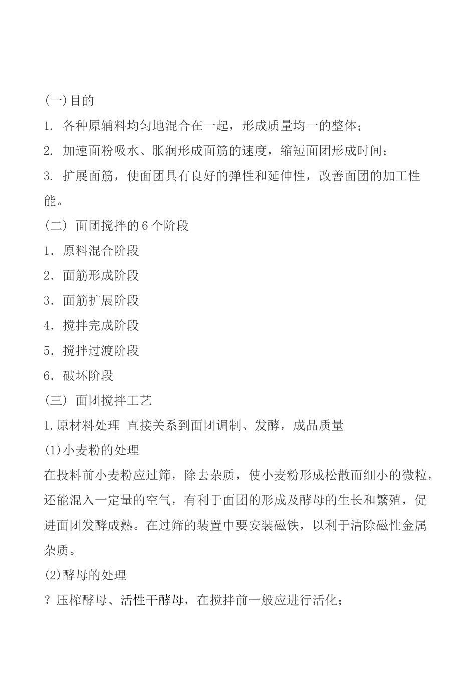 面包生产全套工艺流程_第2页