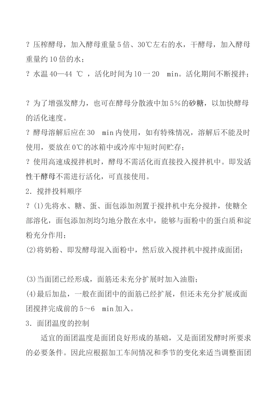 面包生产全套工艺流程_第3页