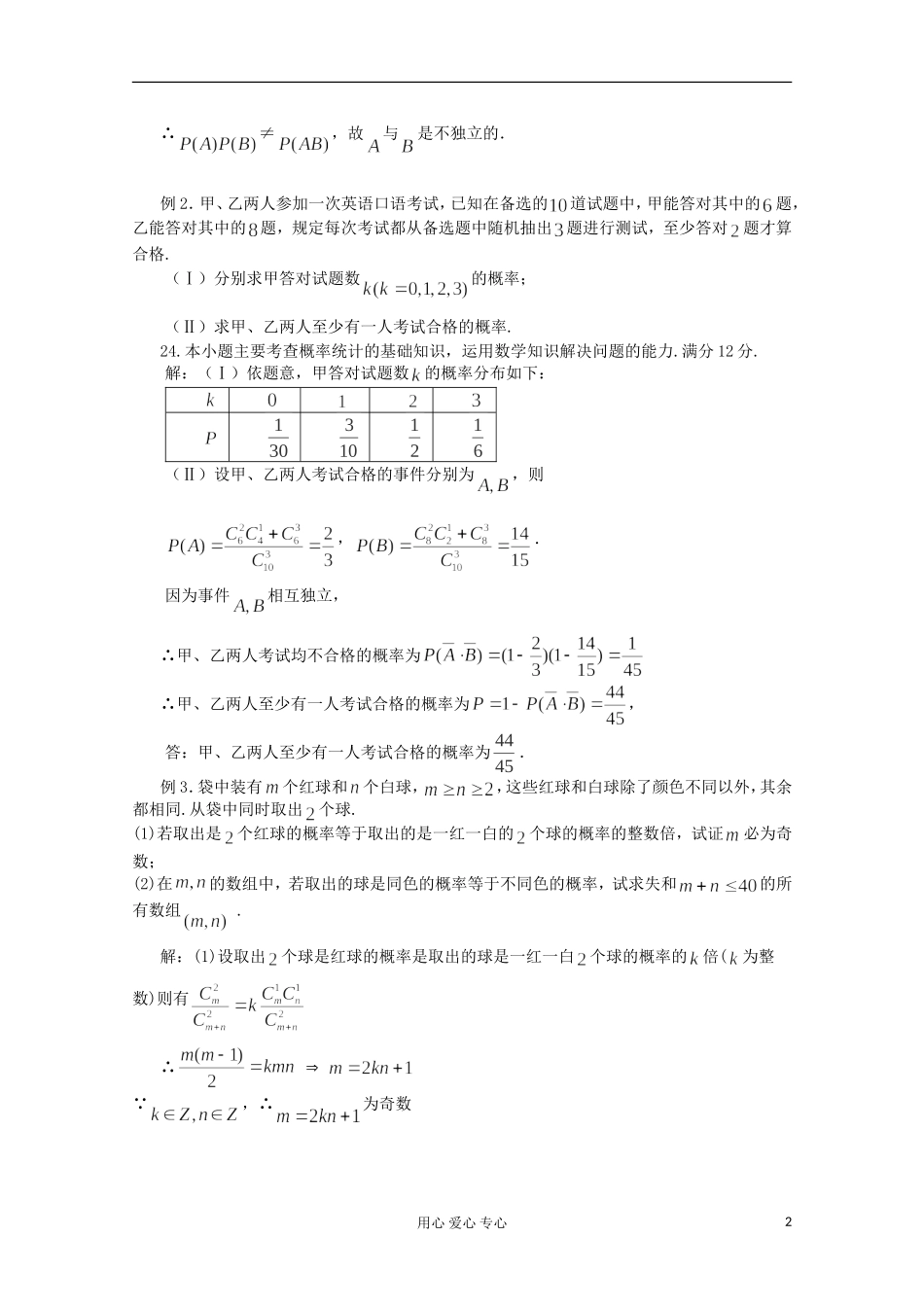 高三数学第一轮复习 排列、组合、概率小结教案_第2页