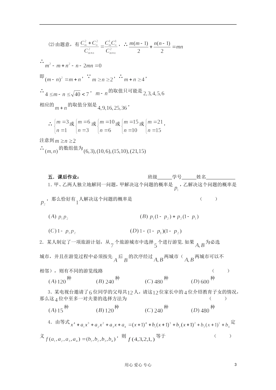 高三数学第一轮复习 排列、组合、概率小结教案_第3页