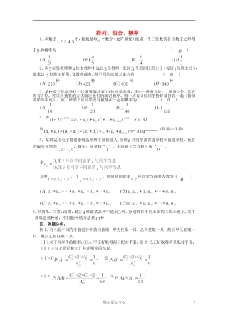 高三数学第一轮复习 排列、组合、概率小结教案