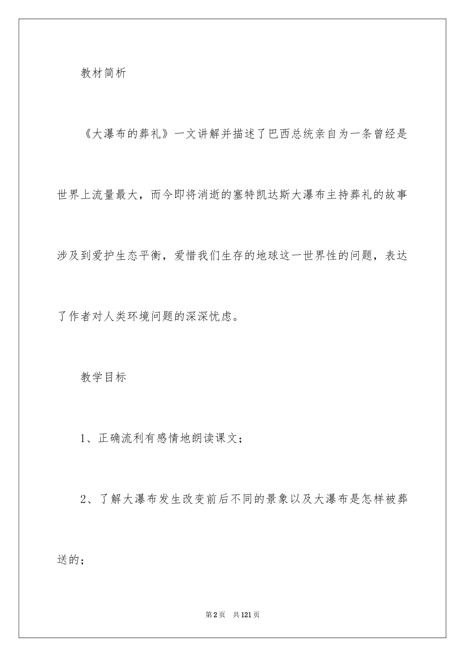 2024大瀑布的葬礼教学设计_第2页