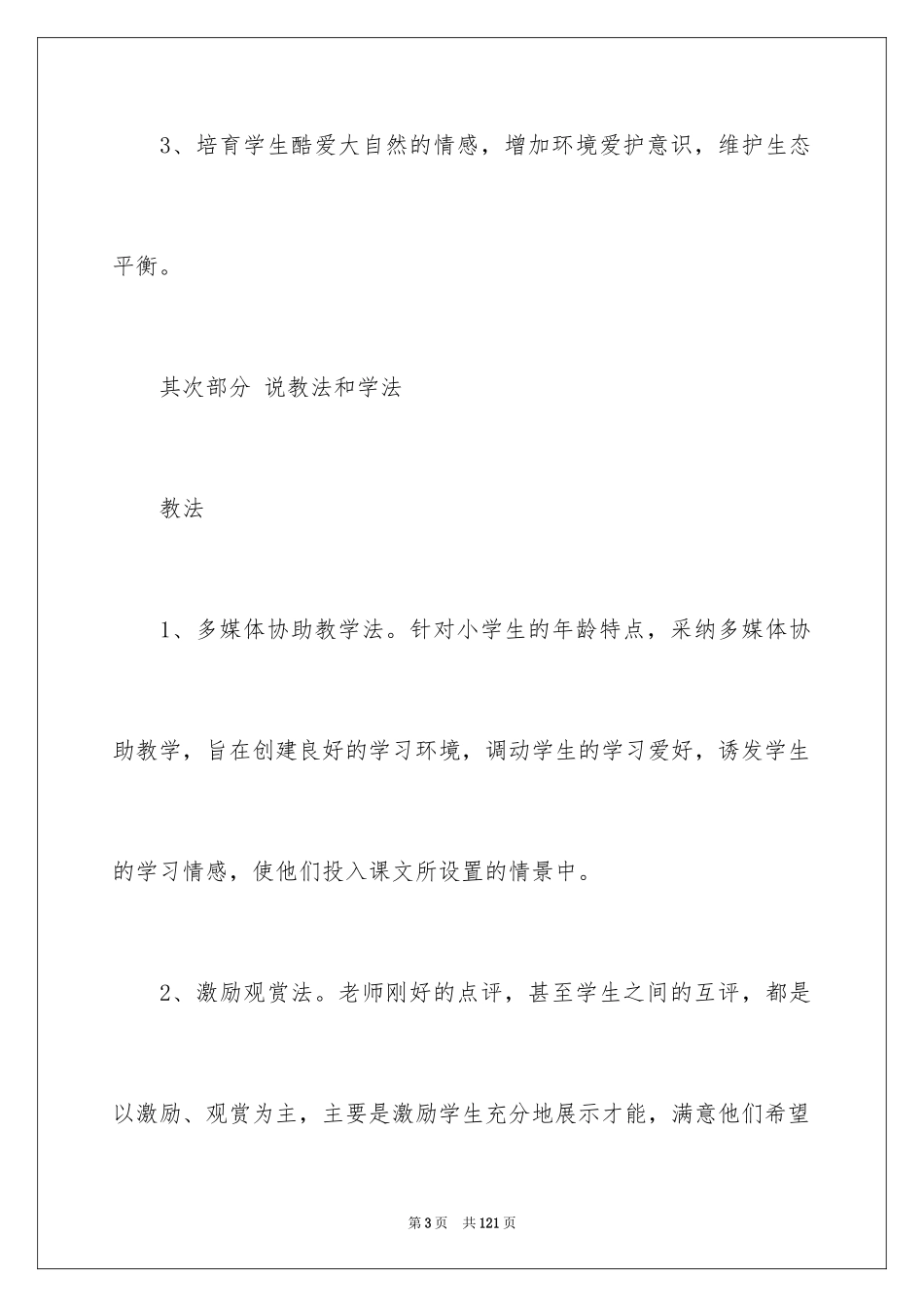 2024大瀑布的葬礼教学设计_第3页