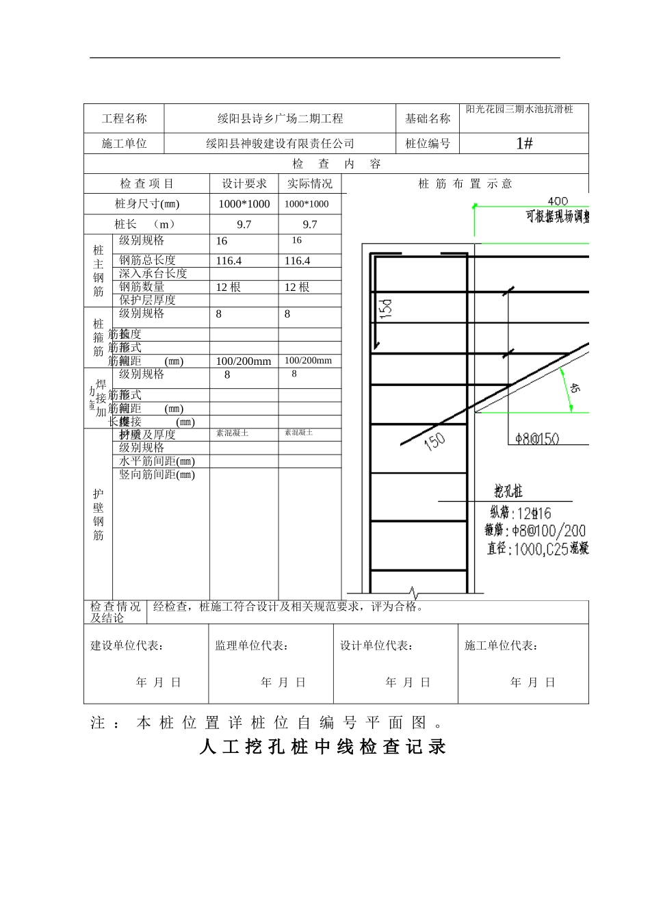 人工挖孔桩记录表格(全套)_第3页