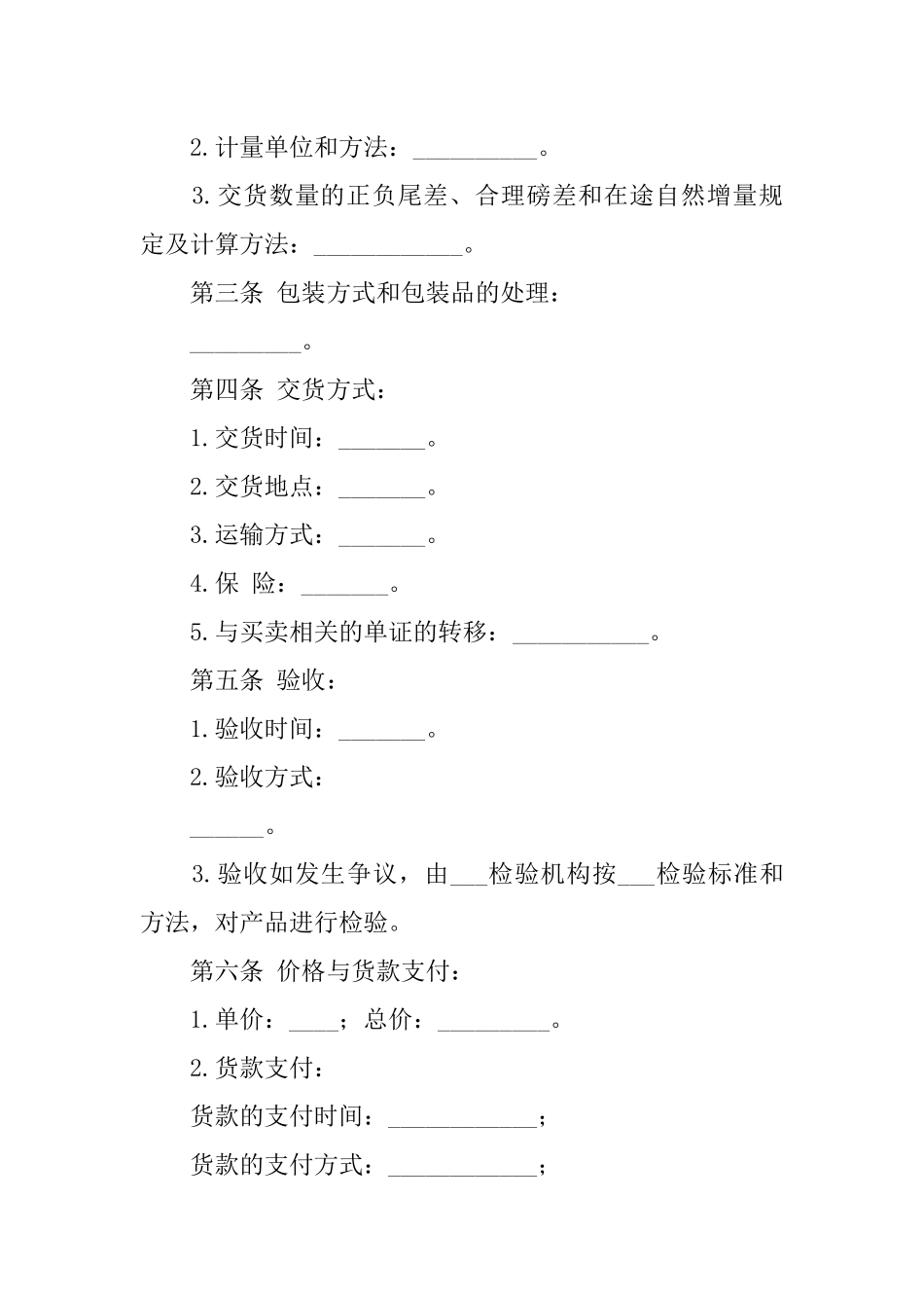 买卖货物合同范本_第2页