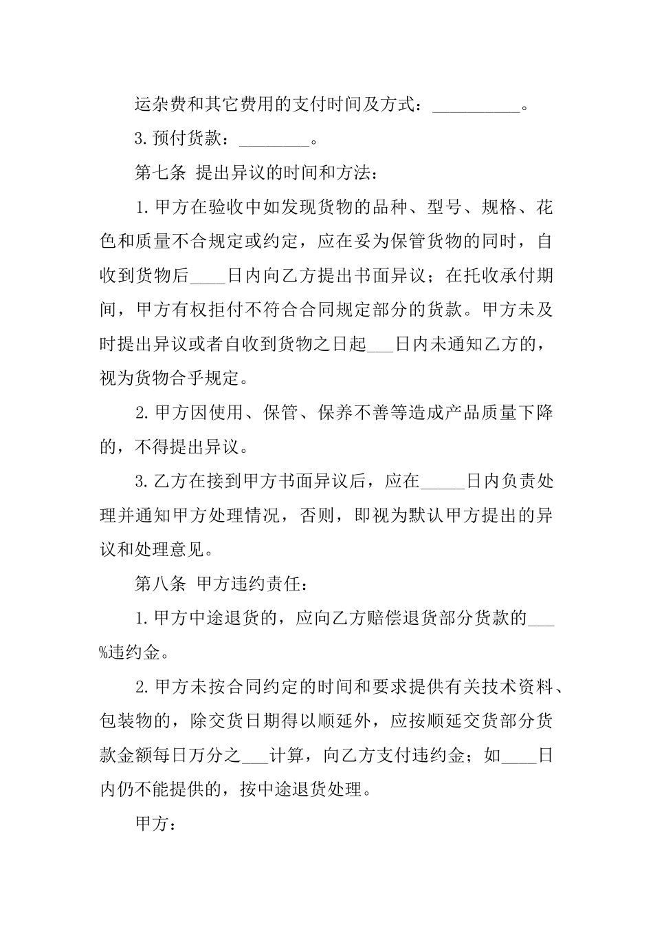 买卖货物合同范本_第3页