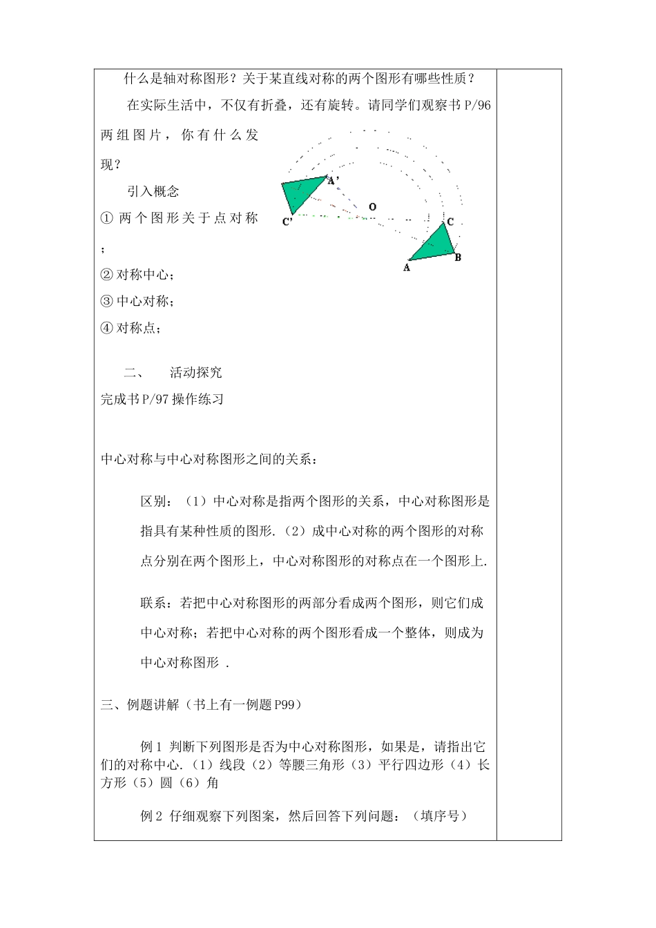 苏科版八年级数学上册中心对称与中心对称图形教案(3)_第2页