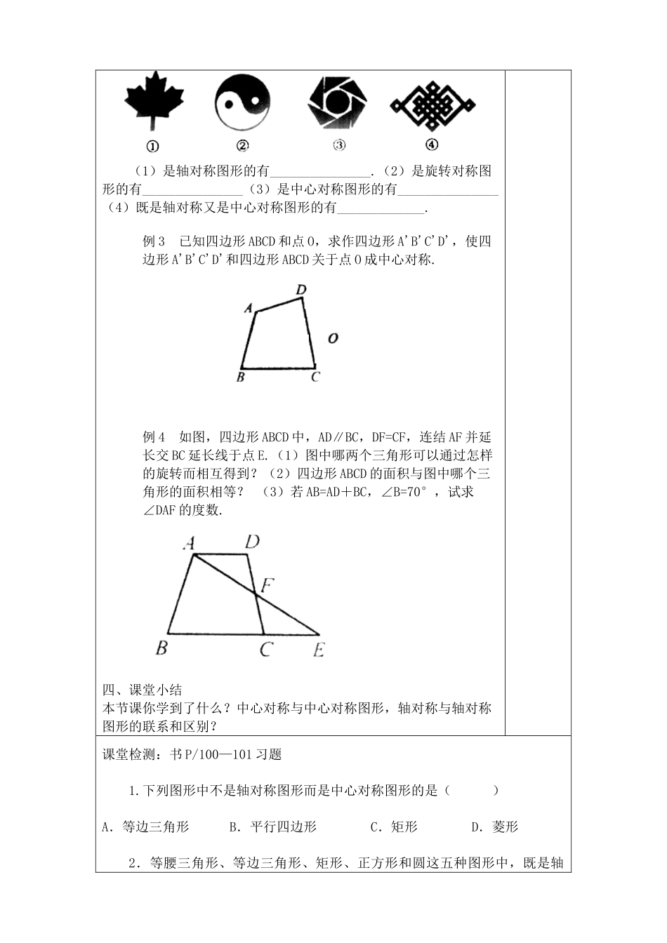 苏科版八年级数学上册中心对称与中心对称图形教案(3)_第3页