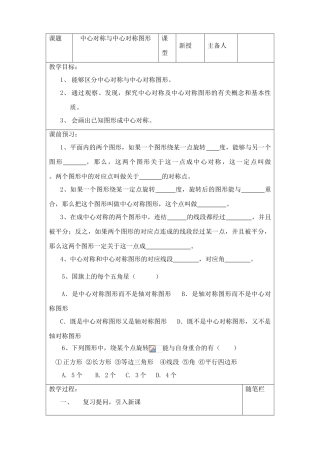 苏科版八年级数学上册中心对称与中心对称图形教案(3)