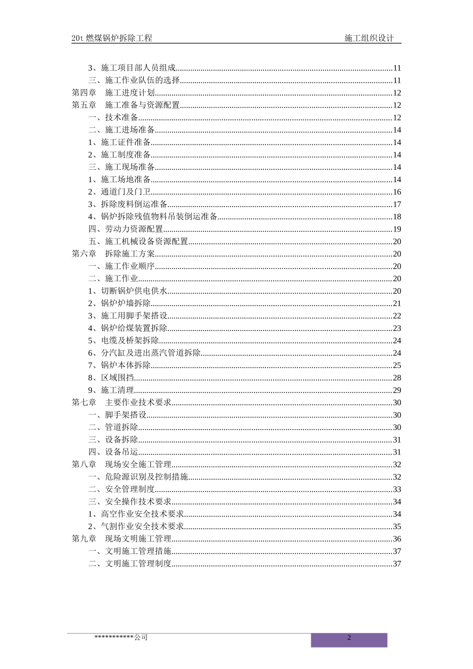 某燃煤锅炉拆除工程施工组织设计_第2页