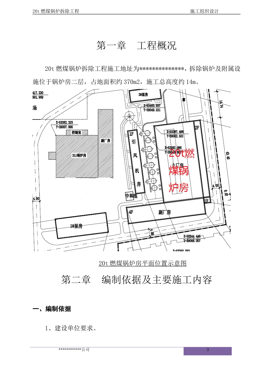 某燃煤锅炉拆除工程施工组织设计_第3页