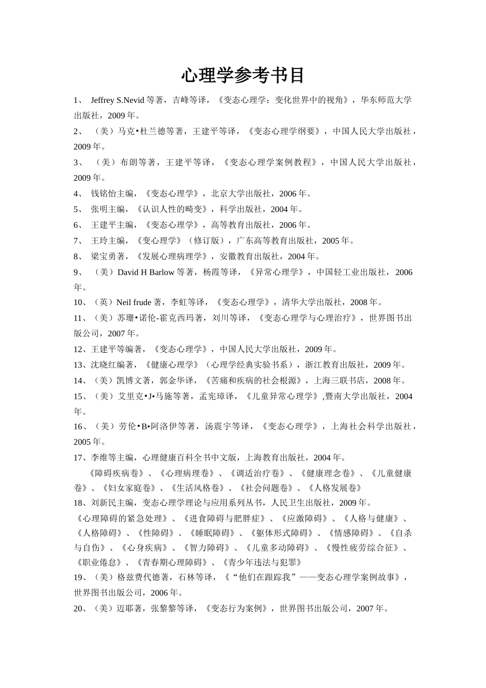 心理学参考书目_第1页