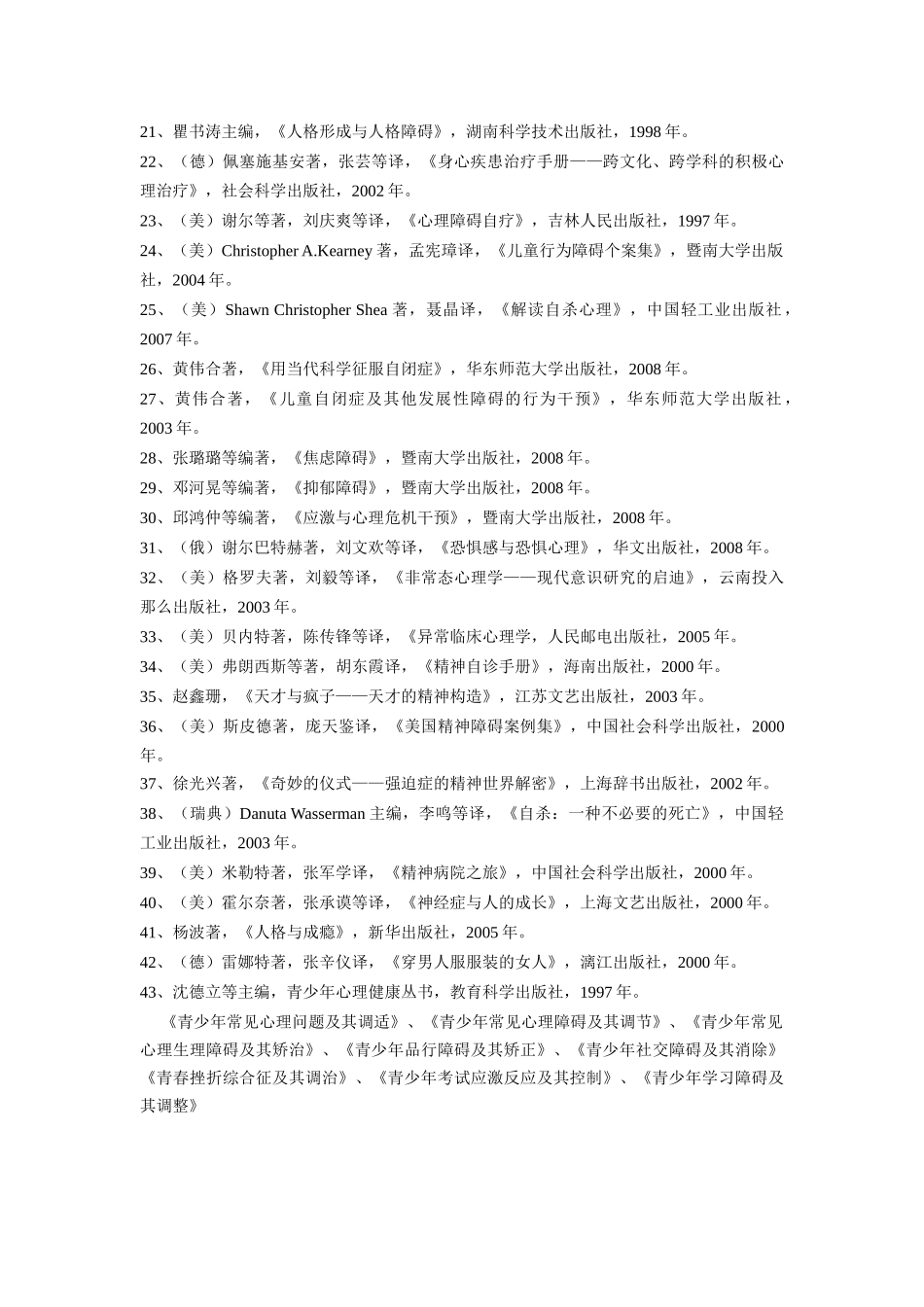 心理学参考书目_第2页