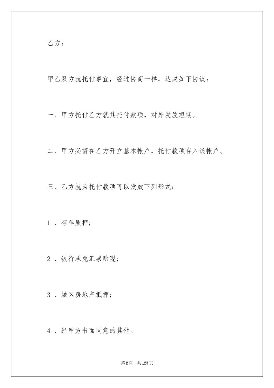 2022借款合同_48_第2页