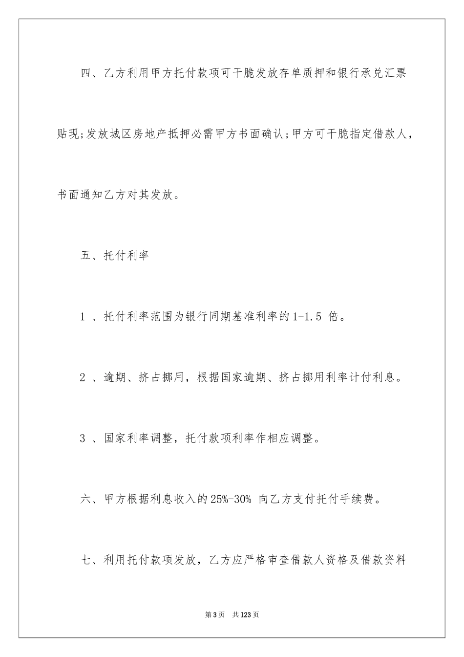 2022借款合同_48_第3页