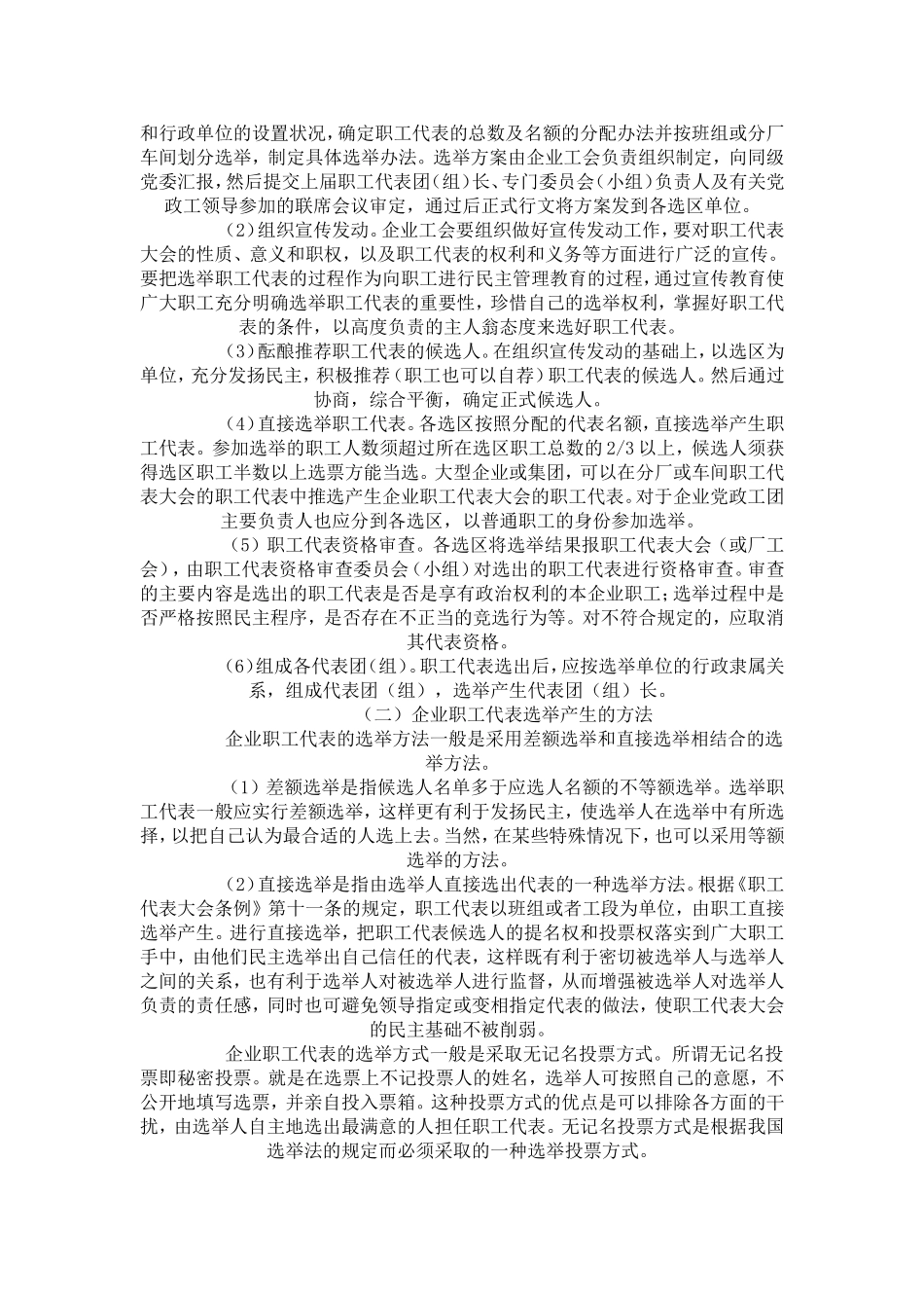 企业职工代表的人数比例_第2页