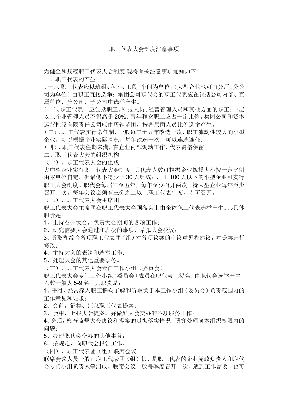 企业职工代表的人数比例_第3页