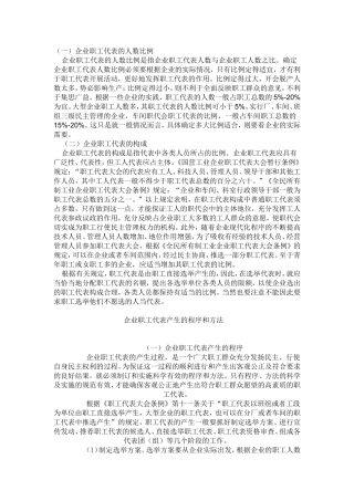 企业职工代表的人数比例