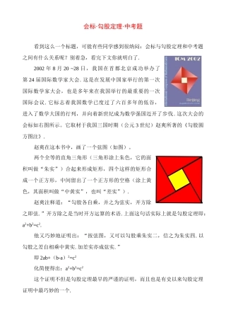 阅读材料：会标勾股定理中考题