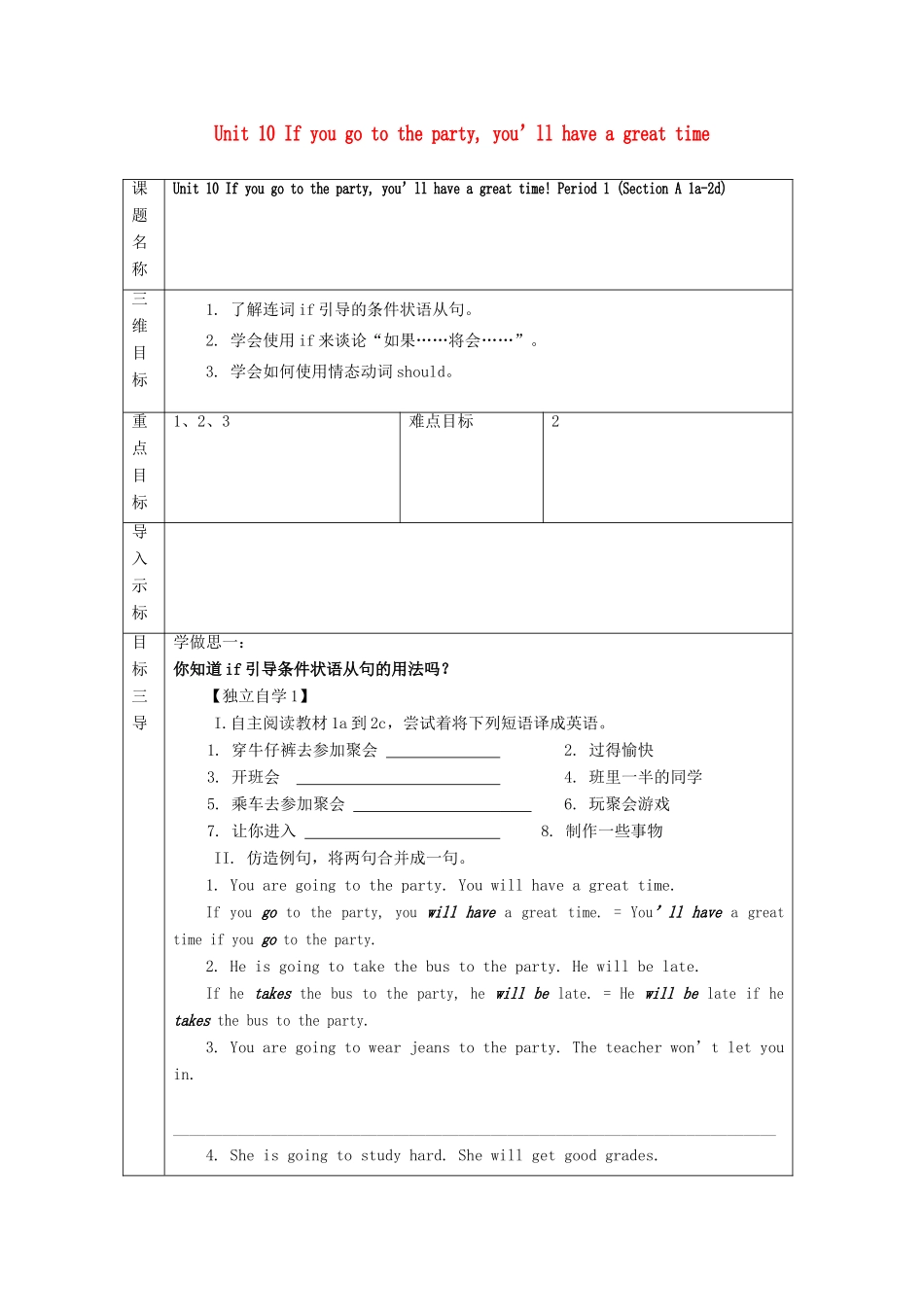 重庆市沙坪坝区虎溪镇八年级英语上册 Unit 10 If you go to the party you’ll have a great time（第1课时）教案 （新版）人教新目标版-（新版）人教新目标版初中八年级上册英语教案_第1页