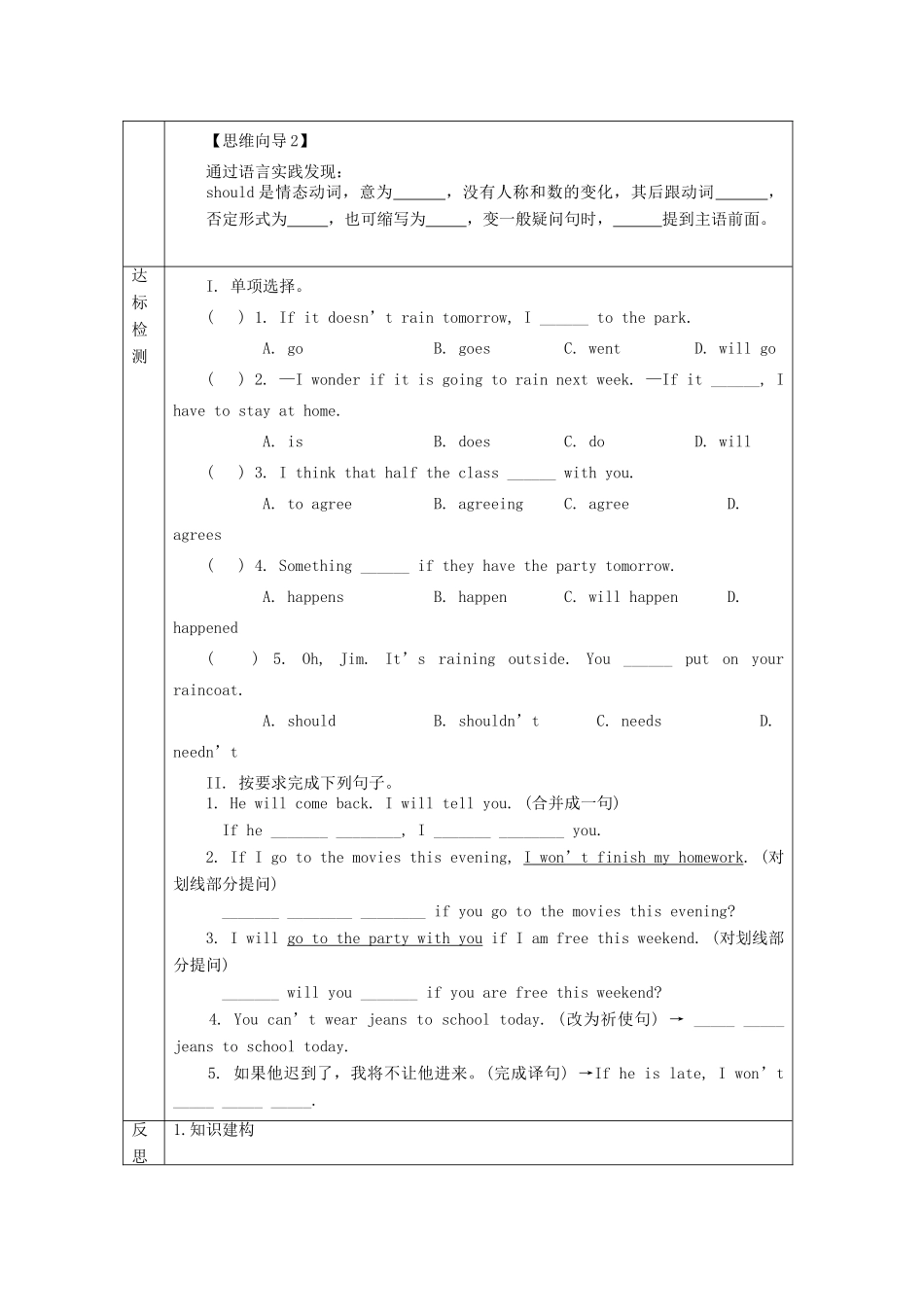 重庆市沙坪坝区虎溪镇八年级英语上册 Unit 10 If you go to the party you’ll have a great time（第1课时）教案 （新版）人教新目标版-（新版）人教新目标版初中八年级上册英语教案_第3页