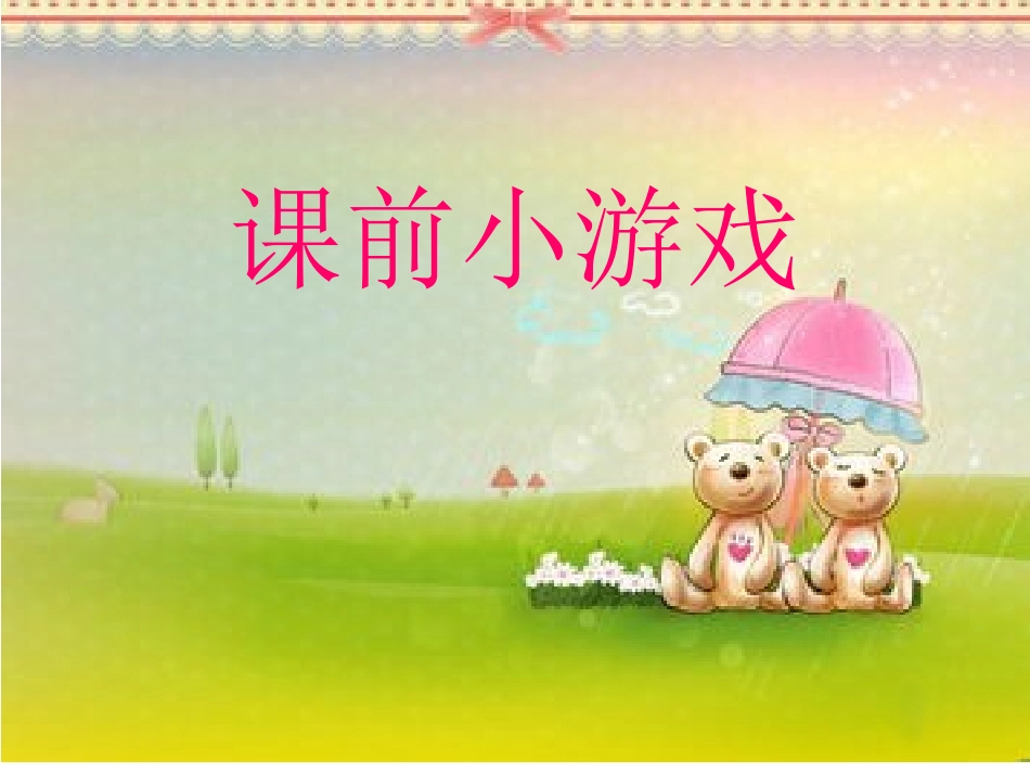 梦想课堂水果大变身_第1页