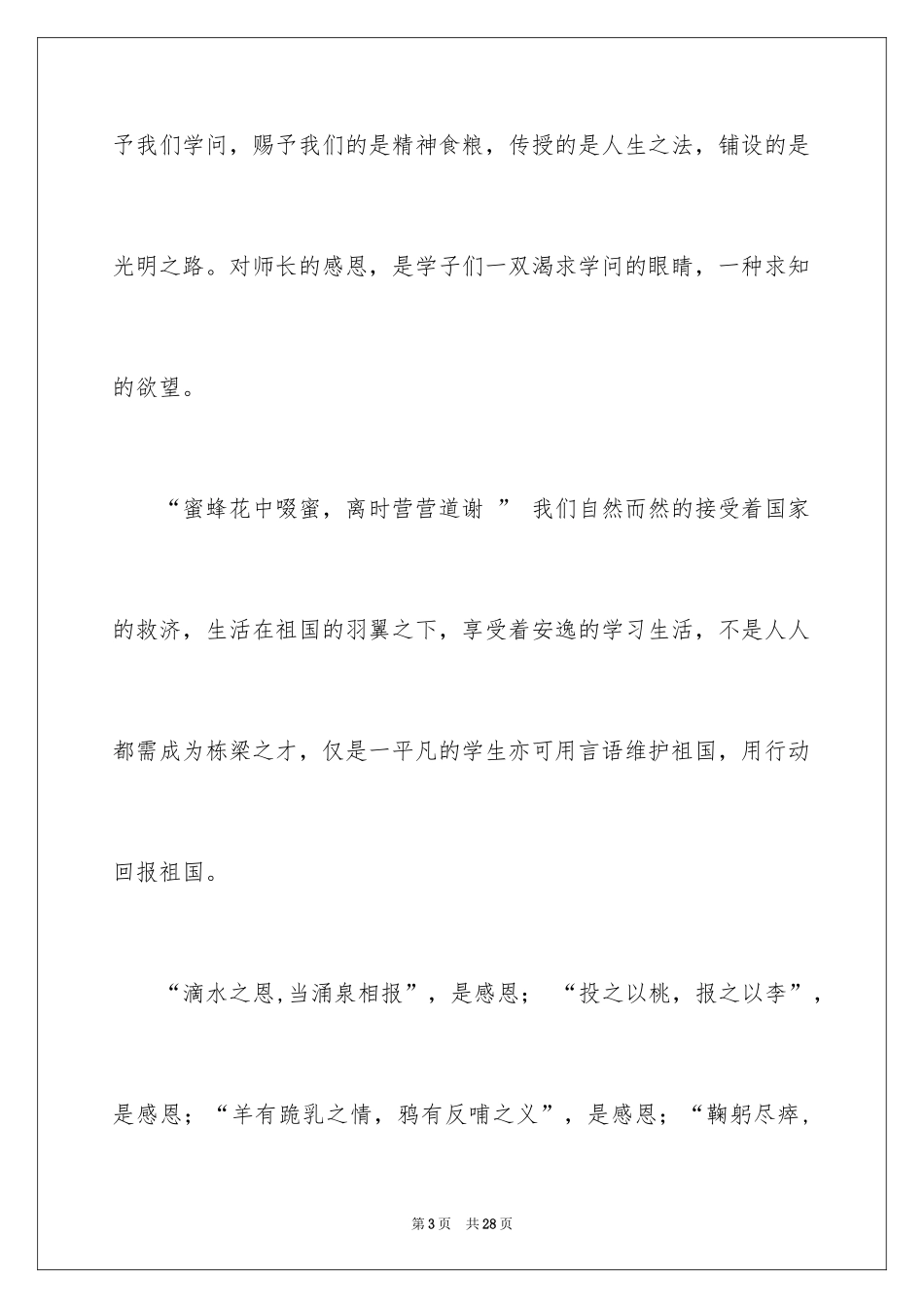 2024学会感恩发言稿_第3页