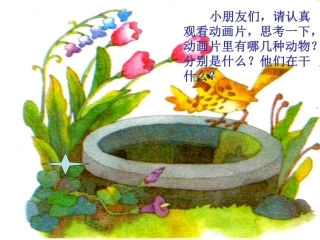 坐井观天课件 (2)
