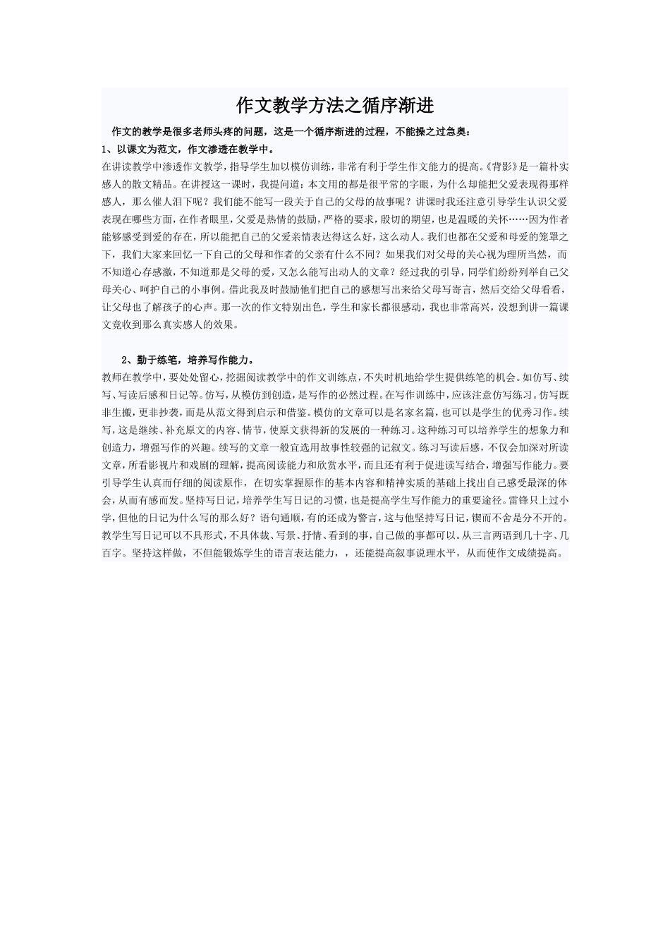 作文教学方法之循序渐进_第1页