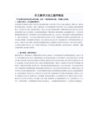 作文教学方法之循序渐进