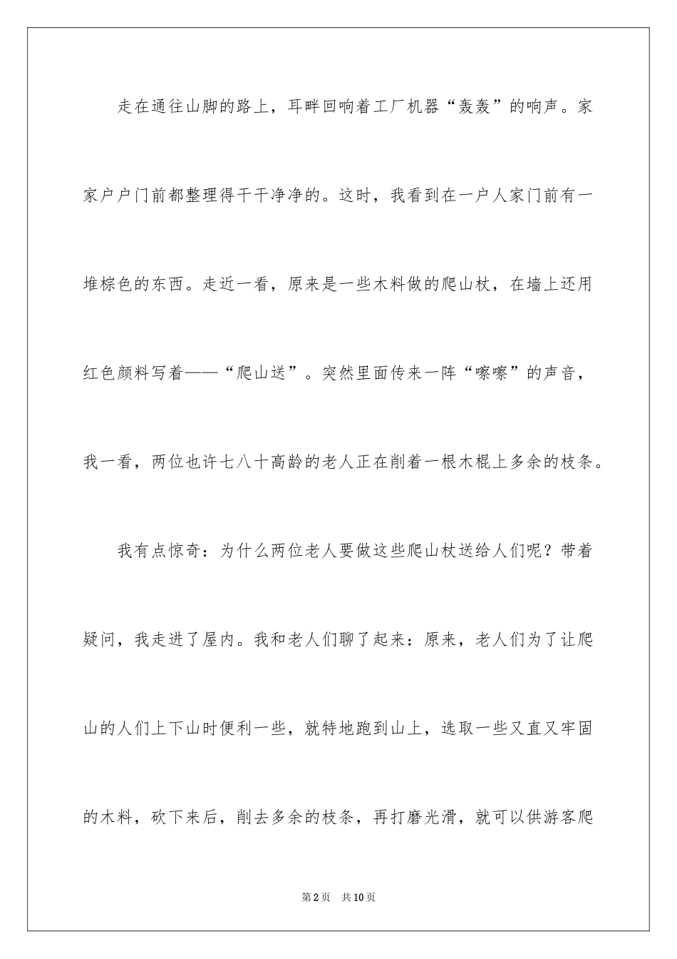 2024四年级爬山作文_3_第2页