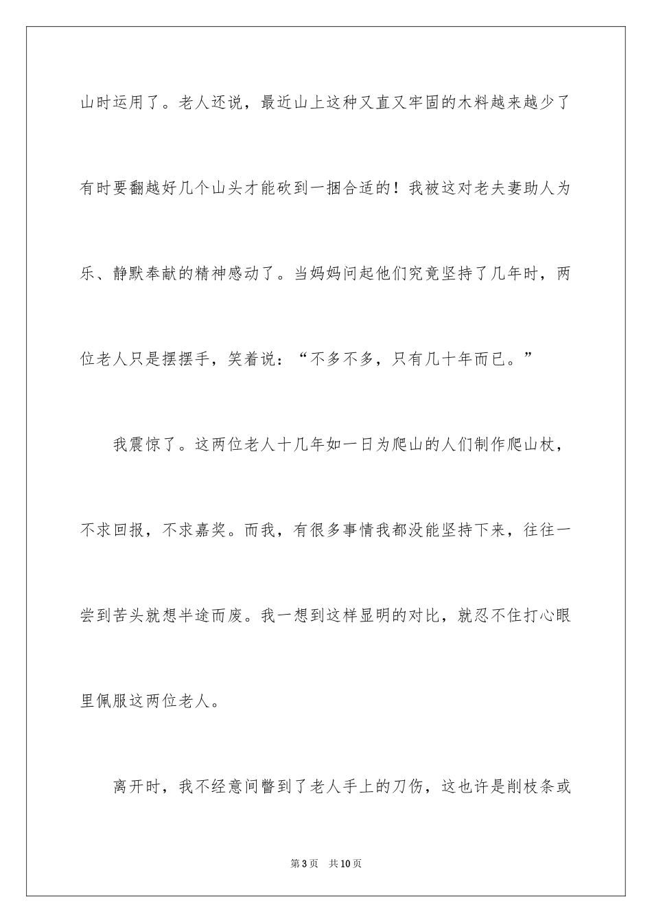 2024四年级爬山作文_3_第3页
