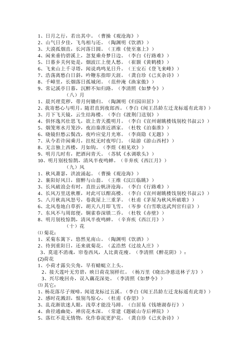 初中古诗词总结_第2页