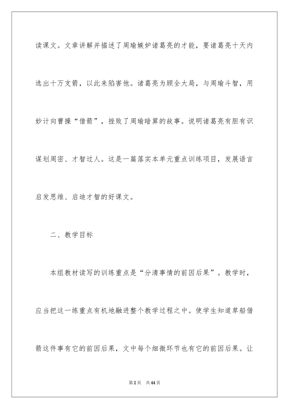 2024五年级语文说课稿_17_第2页