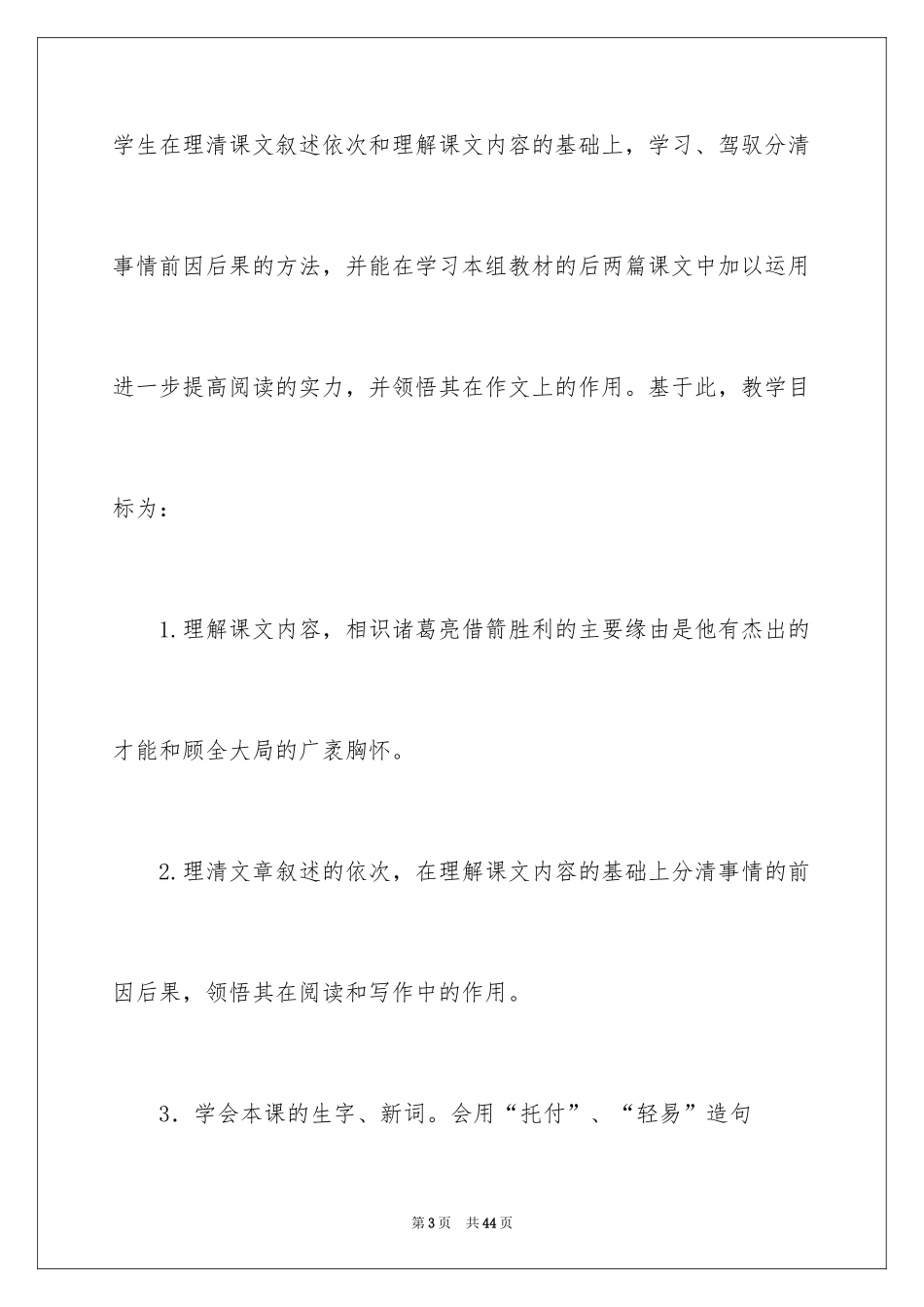 2024五年级语文说课稿_17_第3页