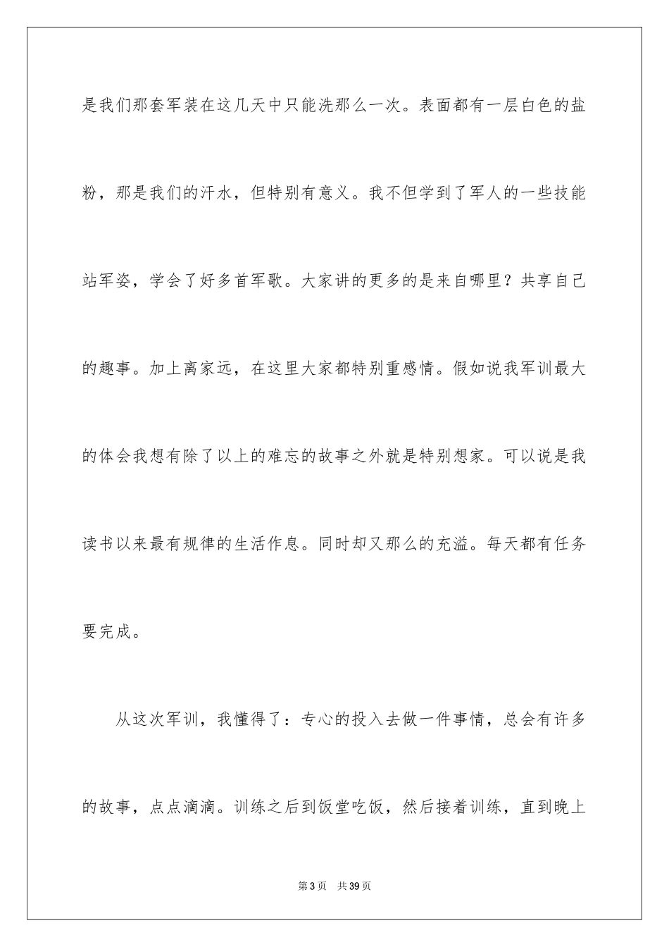 2024军训个人心得体会_75_第3页