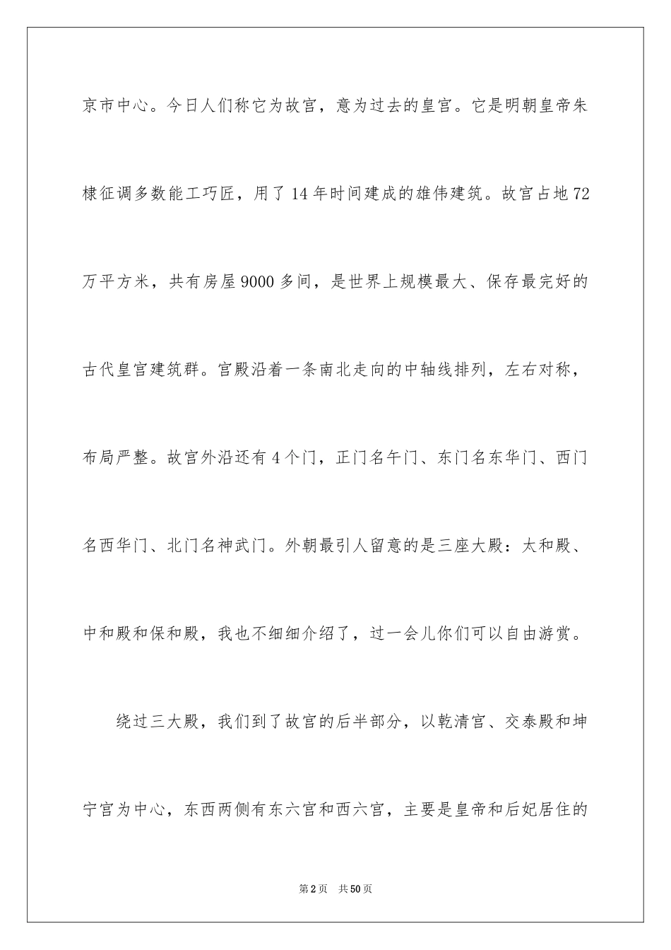 2024北京故宫的导游词_11_第2页